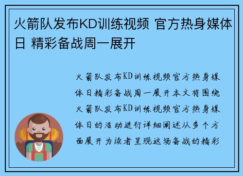 火箭队发布KD训练视频 官方热身媒体日 精彩备战周一展开